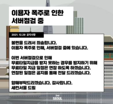 세컨서울 홈페이지 캡처. 