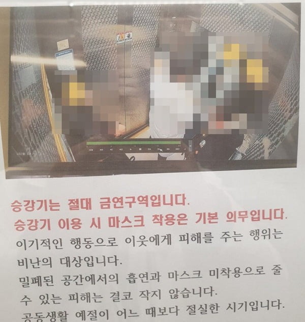 엘리베이터에서 마스크를 끼지 않고 흡연까지 한 남성들이 아파트 공지문을 통해 공개된 사건이 발생했다. / 에펨코리아 캡처