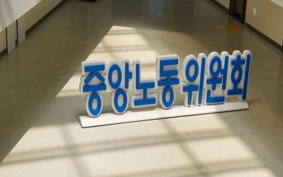 월급 300만원 미만 근로자, 노동위원회 노무사 선임비 무료