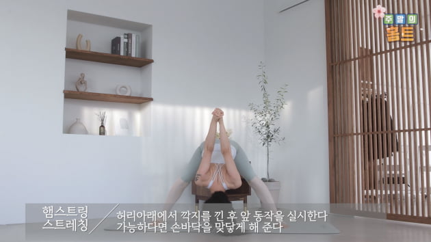 주말의 홈트｜한수진의 요가 한 수, ‘상급자용 햄스트링 스트레칭'