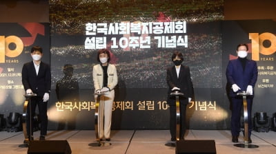 한국사회복지공제회 설립 10주년 기념식 열어