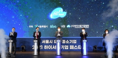 '2021 하이서울기업 페스티벌' 성황리 종료…"서울 대표 중소기업 축제"