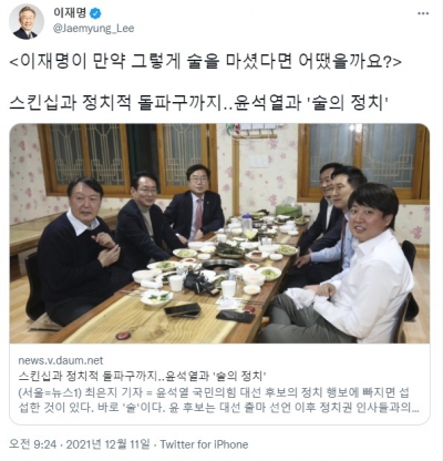'윤석열 술자리 기사' 공유한 이재명…"내가 마셨다면?"
