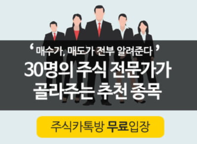 수익종목만 ‘무료로’ 골라주는 주식카톡방 등장 ‘화제’