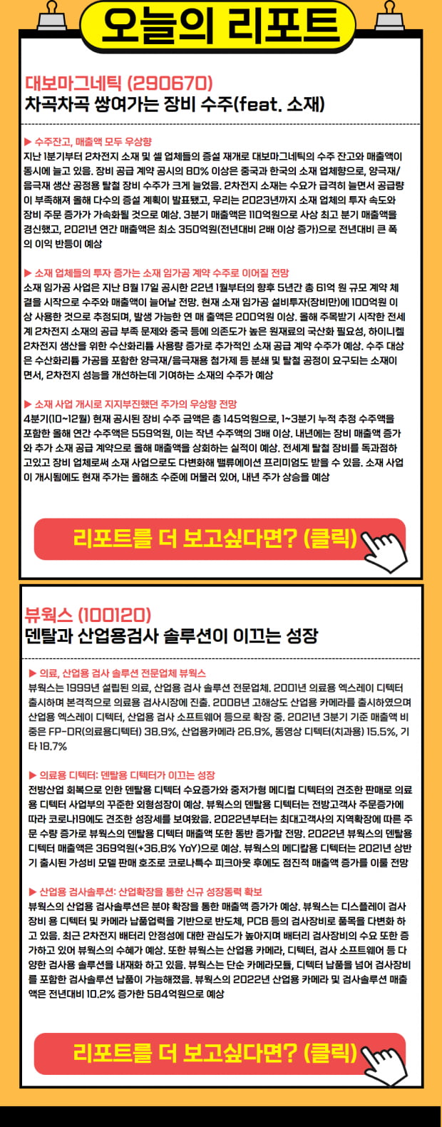 목표주가 상향! 상승기대주 2선 (클릭)