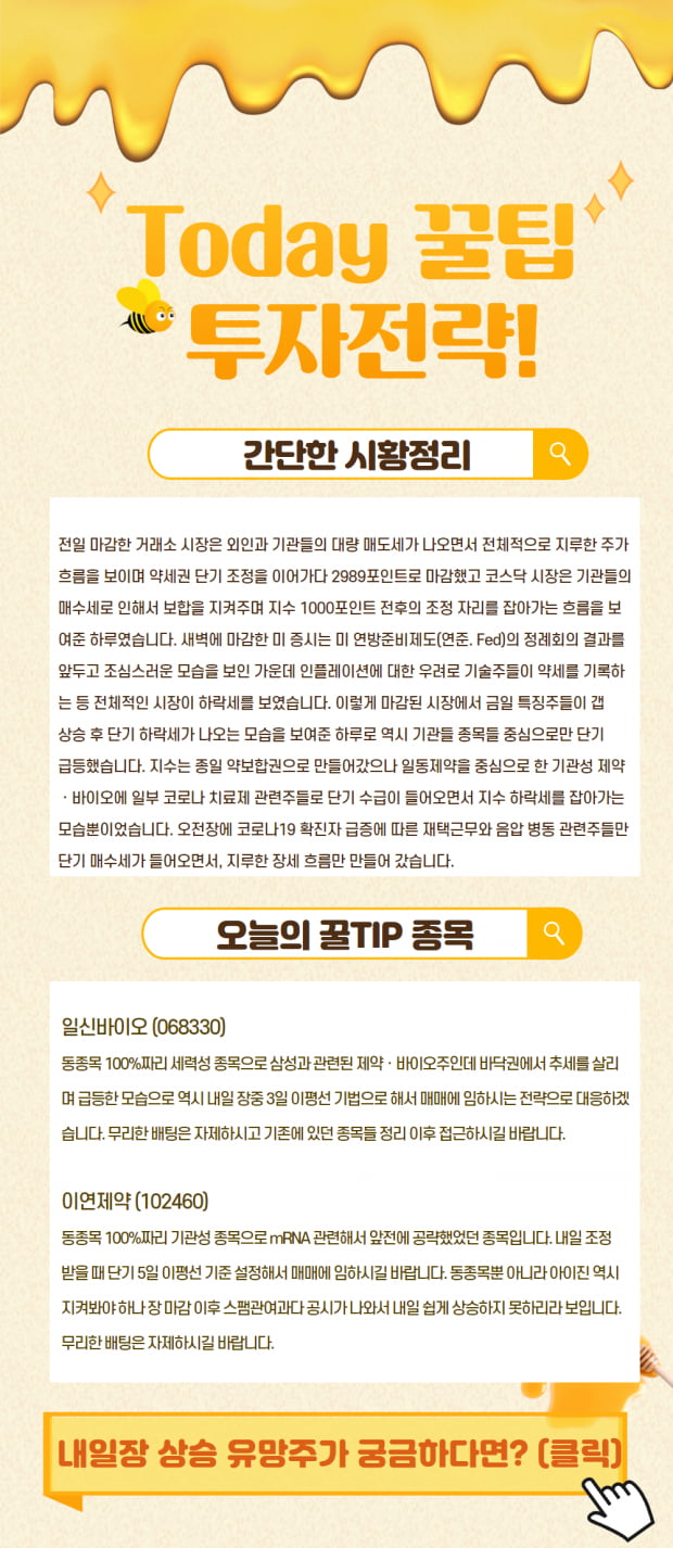 내일 장 전망 및 상승기대주가 궁금하다면?