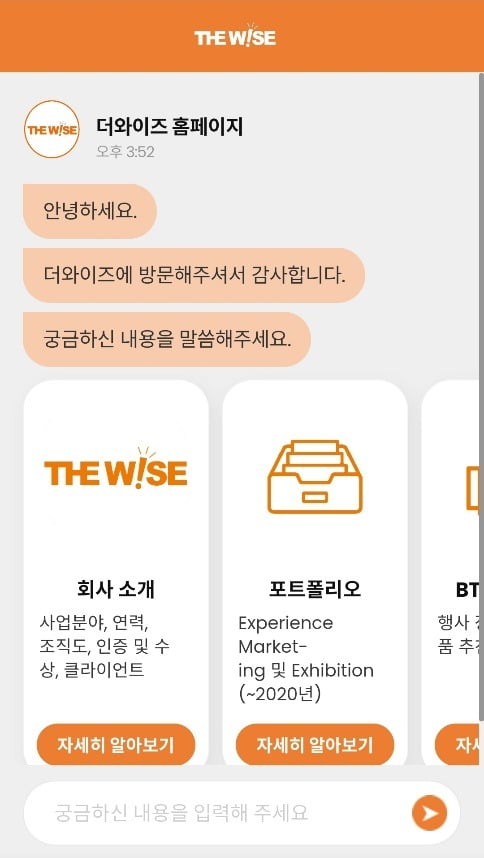  사진: 더와이즈 회사 명함 QR 코드를 찍으면 AI(인공지능) 챗봇이 더와이즈를 자세히 알 수 있도록 친절히 소개해 준다.