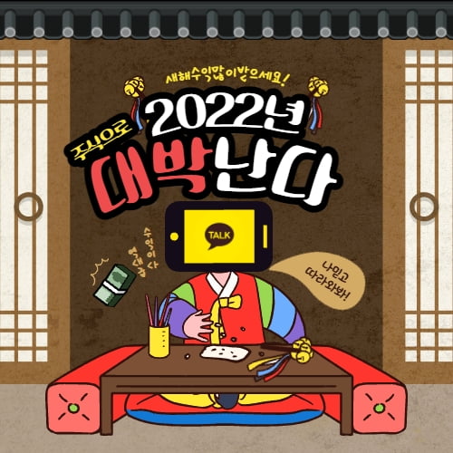  2022년 수익실현, 답은 ‘여기’에 있다