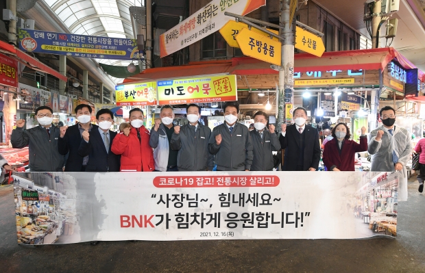 BNK금융, 나눔 실천 위해 전통시장 활성화 캠페인 실시