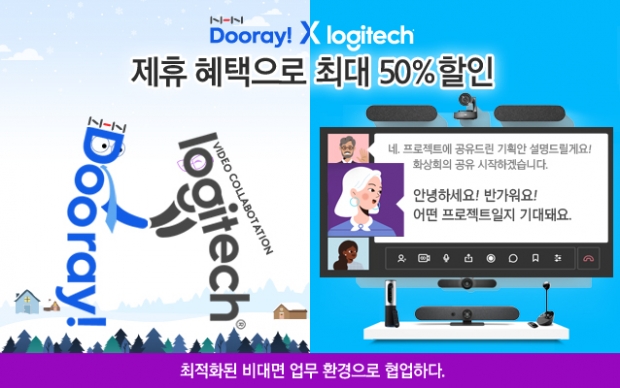 NHN Dooray! X 로지텍, 협업의 최적화를 위해 두 기업이 뭉쳤다!