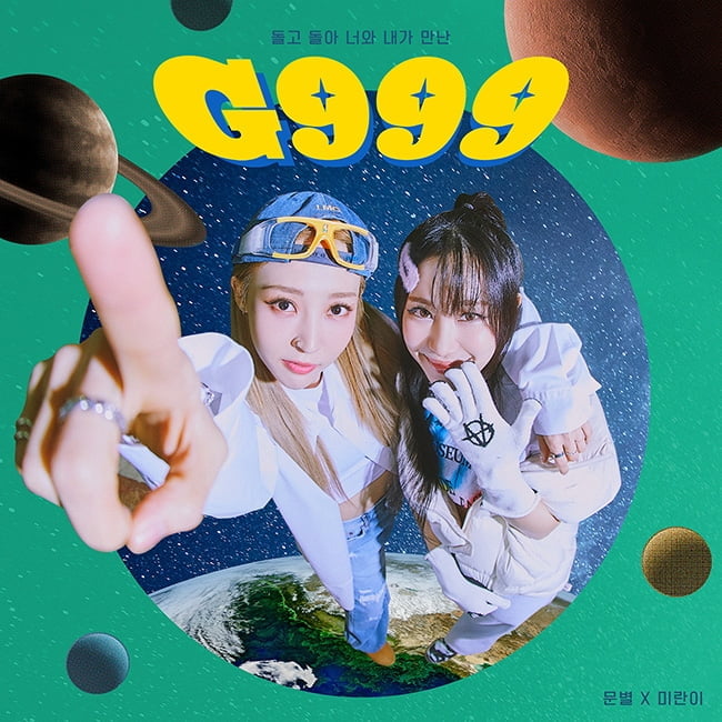 문별X미란이, 첫 번째 프리 싱글 ‘G999’ 웹재킷 공개…'유쾌+발랄' 레트로 무드