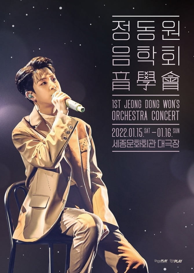 정동원, ‘가수들의 꿈의 무대’ 세종문화회관에서 최연소 단독콘서트 개최