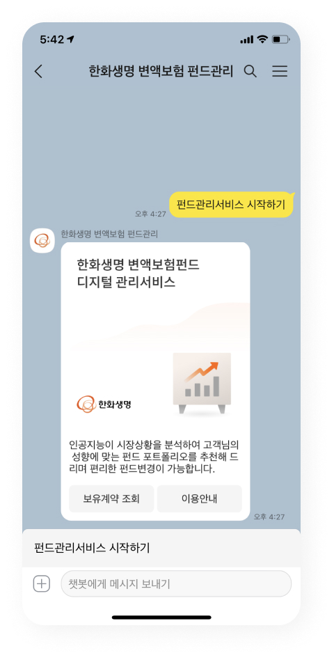 ‘AI가 추천한 펀드로, 카카오톡으로 손쉽게 변액보험 관리’... 한화생명, 변액보험 펀드 디지털 관리 서비스
출시