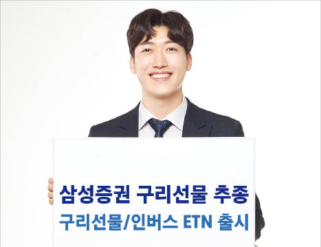 삼성증권, 전기차·신재생에너지 등 구조적 수요 증가