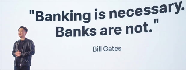 홍민택 토스뱅크 대표는 지난 10월 기자회견에서 “은행 서비스는 필요하지만 은행은 사라질 것”이라는 빌 게이츠 마이크로소프트 창업자의 말을 소개했다. 토스뱅크는 지점을 두지 않는 인터넷전문은행이다.     토스뱅크 제공 