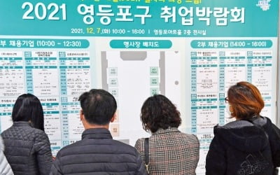 [포토] 내 일자리 어디에…