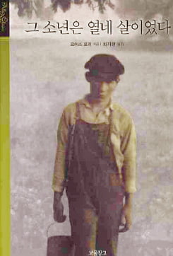 [이근미 작가의 BOOK STORY] 흑백사진 속 가녀린 소년의 모습에서 영감…100년전 미국의 따뜻한 삶을 풀어낸 이야기