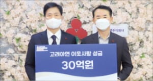 고려아연, 이웃사랑 성금 30억 기부