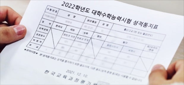 지난 10일 서울 종로구 경복고에서 한 학생이 수능 성적표를 살펴보고 있다. 김영우 기자