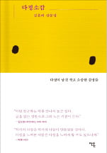 "크리스마스, 무슨 책을 선물할까요"…한강·김영하가 답했다