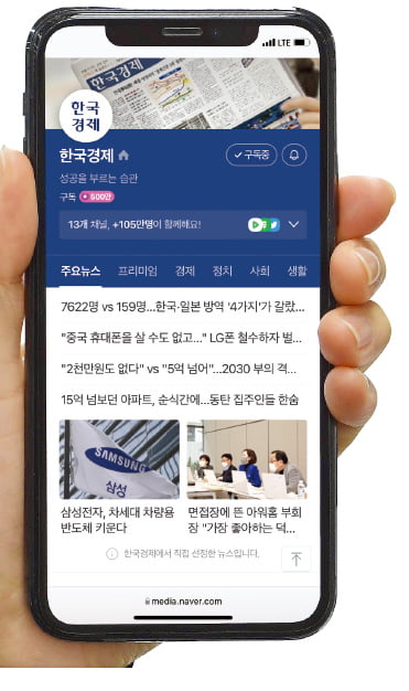네이버 뉴스 한경 구독자 500만명…국내 경제신문 첫 돌파