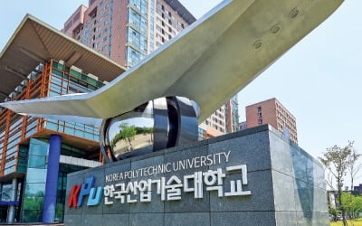한국산업기술대학교, 모든 전형에서 수학 응시자에 10% 가산점…계약학과 1단계 수능 100%로 5배수 선발