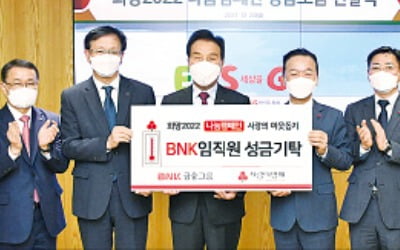 BNK금융, 이웃사랑 성금 1억5000만원