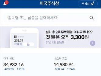 한경TV '미국주식창' 앱…5만 다운로드 돌파