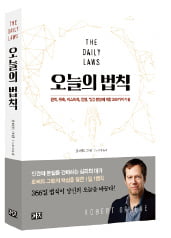 [책마을] 권력게임서 이기려면 '바보의 가면'을 써라