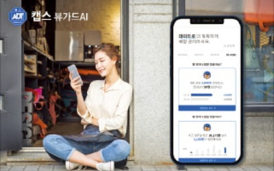 ADT캡스, 무인경비서비스 부문 8년 연속 1위