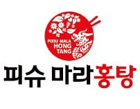 피슈마라홍탕, 한국인 입맛 맞춘 마라탕 '돌풍'