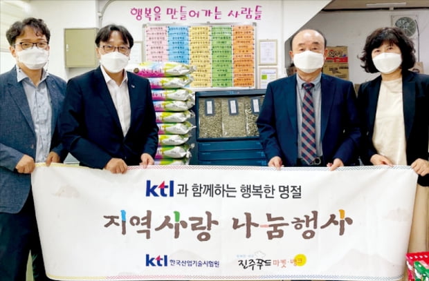 KTL 지역사랑 나눔행사 모습      KTL 제공 