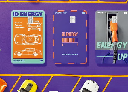 삼성카드, 운전자 취향 저격 '삼성 iD ENERGY 카드' 출시