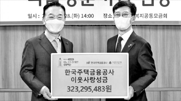 [포토] 주택금융공사, 이웃사랑 성금 3억 전달 