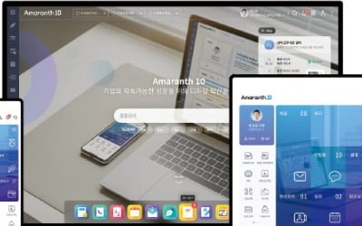 아마란스 10, ERP·그룹웨어·문서관리 통합…대면·비대면 업무 동시 처리