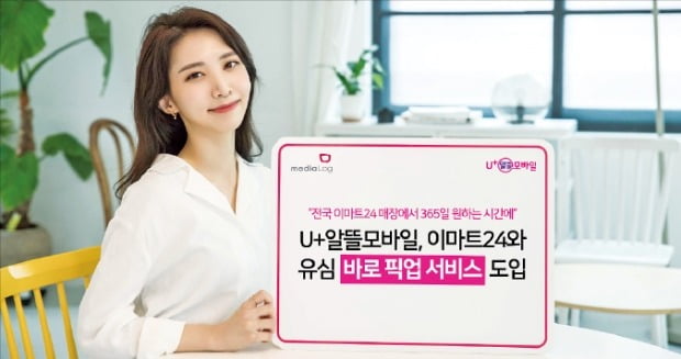 [포토] “U+ 유심, 편의점에서 찾으세요” 