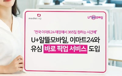  “U+ 유심, 편의점에서 찾으세요”