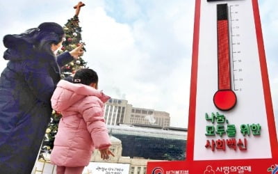 [포토] 코로나에도 기부행렬…더 올라간 사랑의 나눔온도