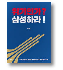 [책마을] 초일류 기업 만든 주역, 삼성 영업맨