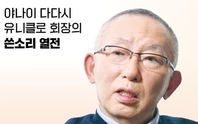 'Mr. 쓴소리' 야나이 "코로나 쇄국이 日 죽인다"