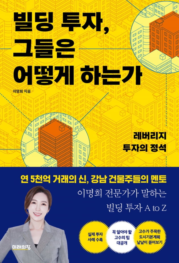 빌딩 투자, 어떻게 하나