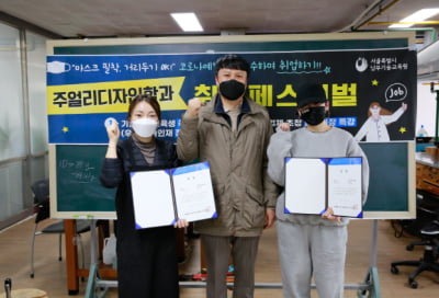 서울남부기술교육원, 기술교육생 대상 ‘취준게임’ 개최