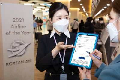 대한항공, 고객 작성서류 '전면 디지털화'... 전세계 항공사 최초