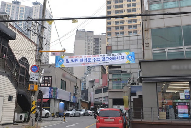 SK하이닉스 이천 본사 앞에 걸려있는 플래카드. 사진=SK하이닉스 제공