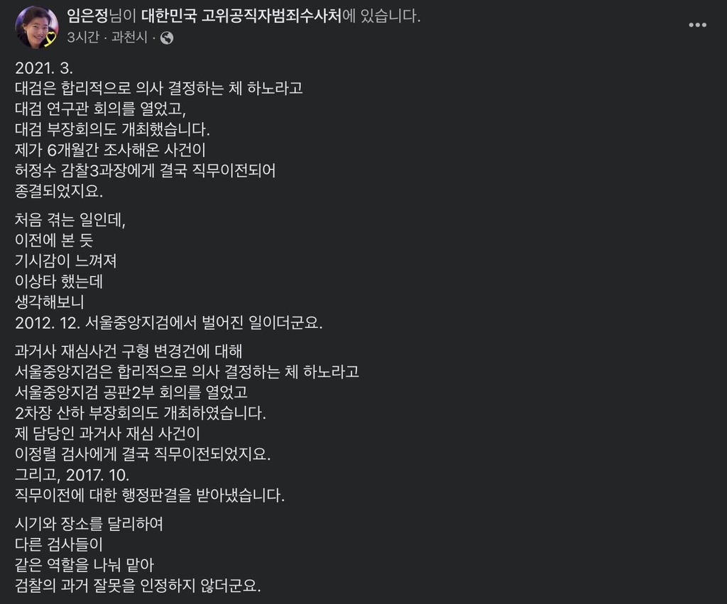 임은정, 윤석열 의견서 겨냥 "과거 잘못 인정하지 않더라"