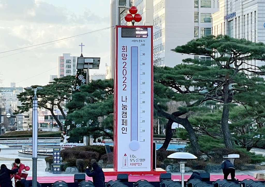 인천 '사랑의 온도탑' 제막…목표 모금액 77억2천만원