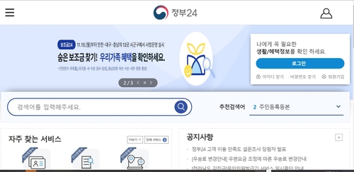 정부24 개인정보 관리 '허술'…주민번호로만 소득증명서 발급(종합)