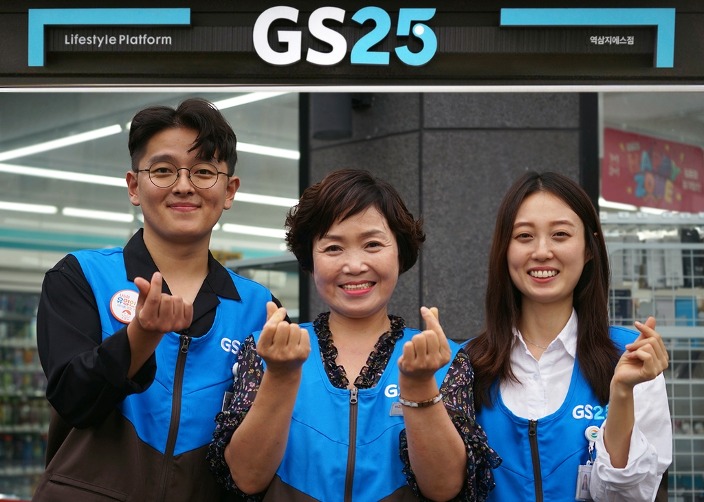 GS25, 모든 점포에 '일상회복 상생지원금' 20만원 지급