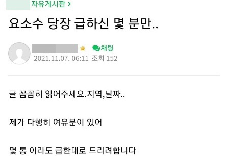 "요소수 싸게 팔아요"…품귀현상 틈탄 온라인 사기 급증