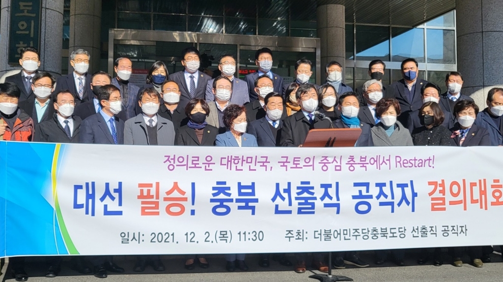 충북 민주당 지방의원 112명 "대선 승리 앞장서겠다"